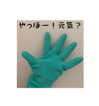ゴム手袋の気持ち{日常会話}（個別スタンプ：1）