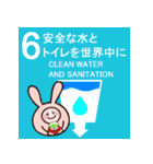 もちうさぎポム SDGs（個別スタンプ：6）