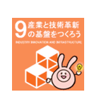 もちうさぎポム SDGs（個別スタンプ：9）