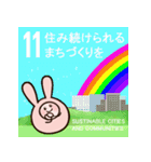 もちうさぎポム SDGs（個別スタンプ：11）