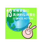 もちうさぎポム SDGs（個別スタンプ：13）