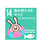 もちうさぎポム SDGs（個別スタンプ：14）