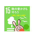 もちうさぎポム SDGs（個別スタンプ：15）