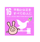 もちうさぎポム SDGs（個別スタンプ：16）