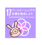 もちうさぎポム SDGs（個別スタンプ：17）