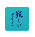 翔鳳書道スタンプ2（個別スタンプ：12）