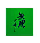 翔鳳書道スタンプ2（個別スタンプ：13）