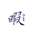 翔鳳書道スタンプ2（個別スタンプ：20）