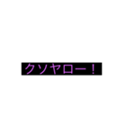 暴言発言スタンプ（個別スタンプ：6）