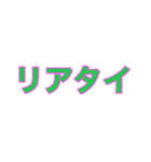 若者言葉の流行語スタンプ（個別スタンプ：6）