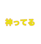 若者言葉の流行語スタンプ 2（個別スタンプ：1）