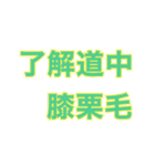 若者言葉の流行語スタンプ 2（個別スタンプ：10）