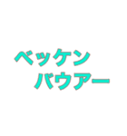 若者言葉の流行語スタンプ 2（個別スタンプ：26）