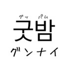 韓国語 日本語 2（個別スタンプ：24）