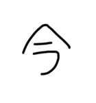 ひじき文字2（黒）（個別スタンプ：18）