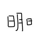 ひじき文字2（黒）（個別スタンプ：21）