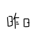 ひじき文字2（黒）（個別スタンプ：23）