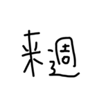 ひじき文字2（黒）（個別スタンプ：24）