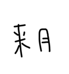ひじき文字2（黒）（個別スタンプ：25）