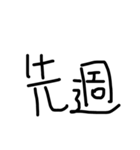 ひじき文字2（黒）（個別スタンプ：26）