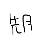 ひじき文字2（黒）（個別スタンプ：27）