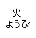 ひじき文字2（黒）（個別スタンプ：29）