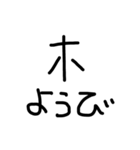 ひじき文字2（黒）（個別スタンプ：31）
