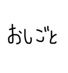 ひじき文字2（黒）（個別スタンプ：35）
