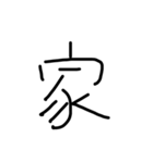 ひじき文字2（黒）（個別スタンプ：39）