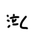 汚い文字感情表しスタンプ（個別スタンプ：2）