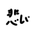 汚い文字感情表しスタンプ（個別スタンプ：6）