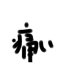 汚い文字感情表しスタンプ（個別スタンプ：8）