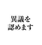 毎日使える法廷用語集（個別スタンプ：10）