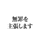 毎日使える法廷用語集（個別スタンプ：20）