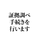 毎日使える法廷用語集（個別スタンプ：21）