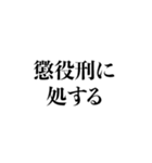 毎日使える法廷用語集（個別スタンプ：29）