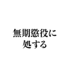 毎日使える法廷用語集（個別スタンプ：30）