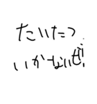 下手な文字スタンプ3（個別スタンプ：19）