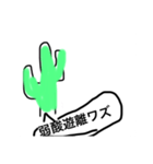 猫とサボテンは今日も仲良し（個別スタンプ：8）