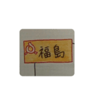 福島弁まるまるちゃんスタンプ（個別スタンプ：1）
