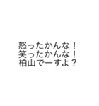 柏山です。(文字版)（個別スタンプ：7）