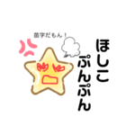 星子は苗字です。（個別スタンプ：6）