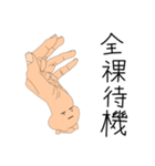 手に負えないスタンプ（個別スタンプ：31）