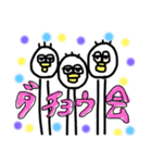 だちょーーん（個別スタンプ：4）
