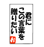 君に贈りたい言葉（個別スタンプ：1）