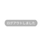 システムメッセージのようなスタンプ（個別スタンプ：2）