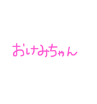 〇〇みちゃんスタンプ（pink）（個別スタンプ：1）