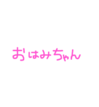 〇〇みちゃんスタンプ（pink）（個別スタンプ：7）