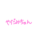 〇〇みちゃんスタンプ（pink）（個別スタンプ：12）