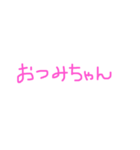〇〇みちゃんスタンプ（pink）（個別スタンプ：14）